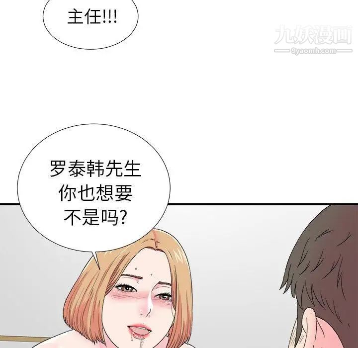 菜鳥掃美記-第21章-图片51