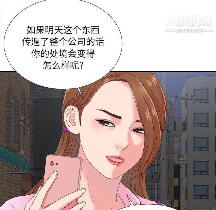 菜鳥掃美記-第23章-图片24