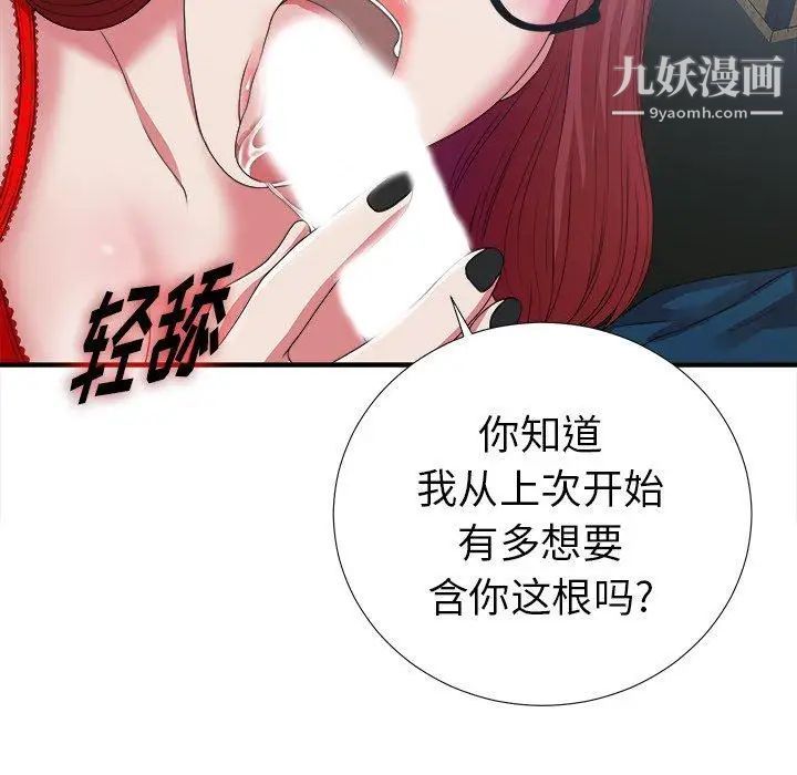 菜鳥掃美記-第9章-图片103