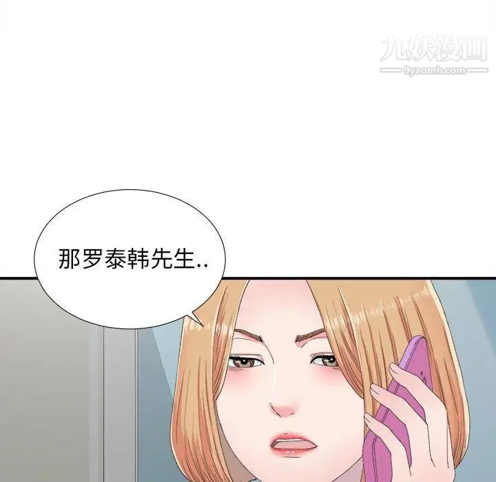 菜鳥掃美記-第24章-图片31