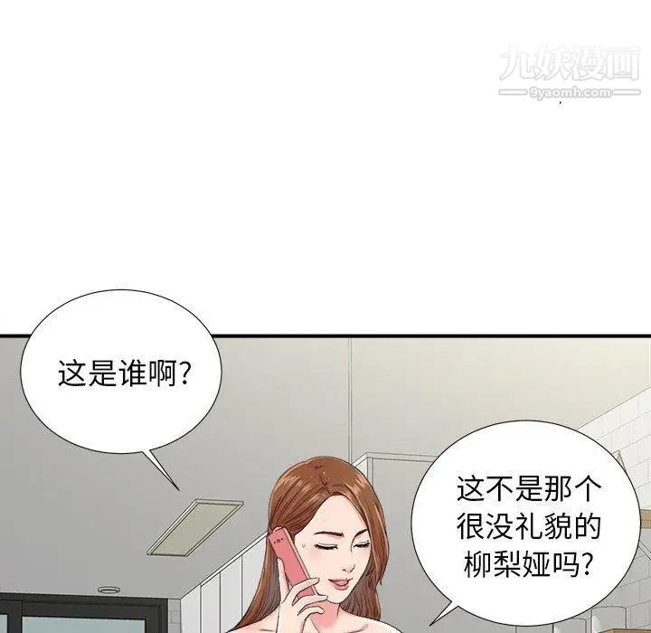 菜鳥掃美記-第24章-图片21