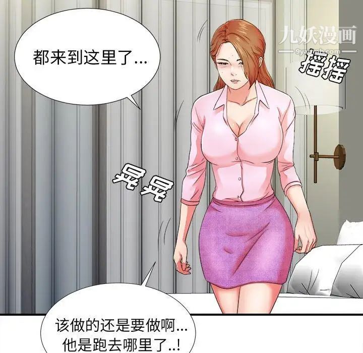 菜鳥掃美記-第15章-图片65