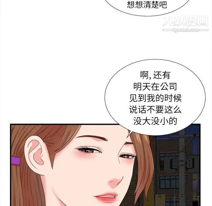 菜鳥掃美記-第23章-图片28