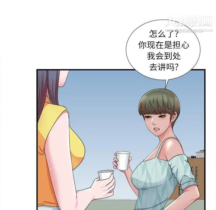 菜鳥掃美記-第18章-图片8