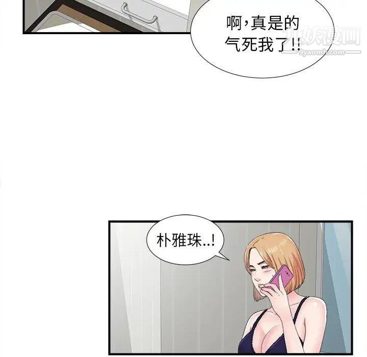 菜鳥掃美記-第24章-图片19