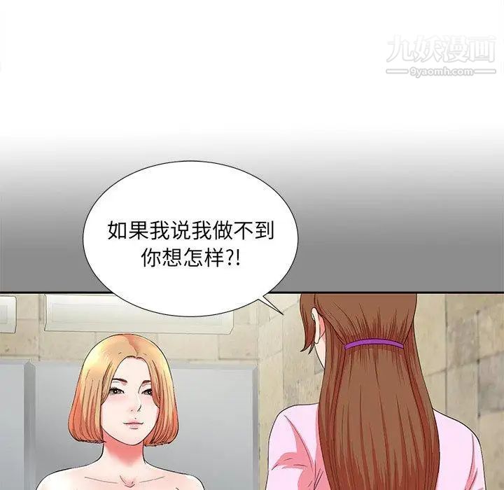 菜鳥掃美記-第19章-图片46