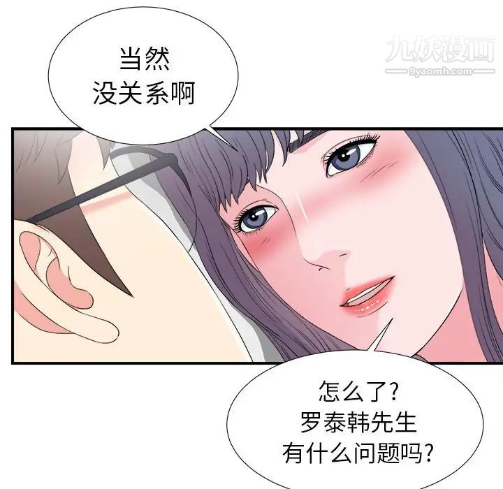 菜鳥掃美記-第27章-图片10