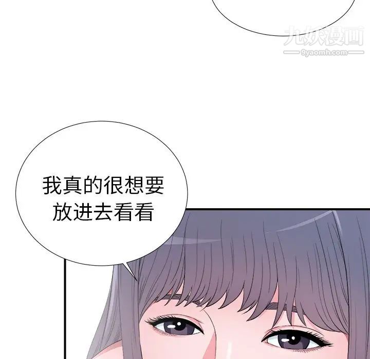 菜鳥掃美記-第25章-图片97