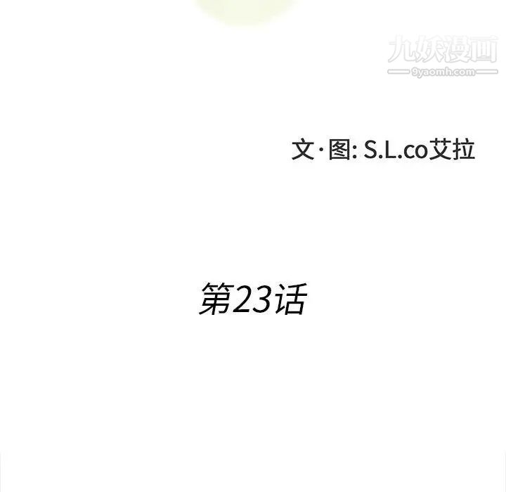 菜鳥掃美記-第23章-图片17