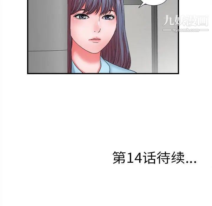 菜鳥掃美記-第13章-图片105