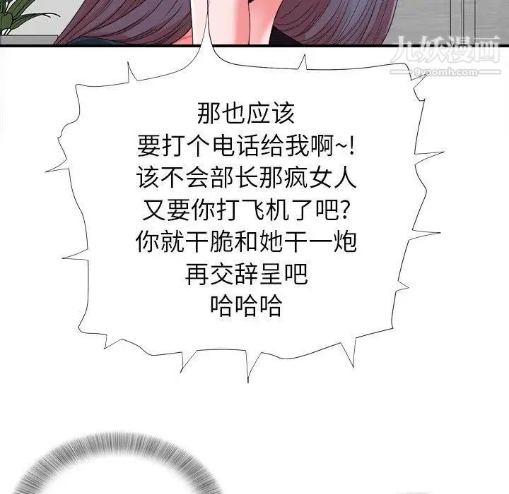 菜鳥掃美記-第10章-图片105