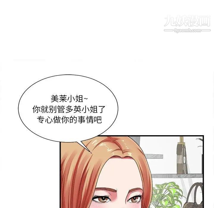 菜鳥掃美記-第10章-图片30