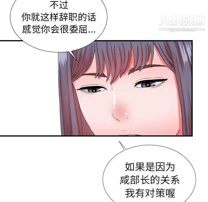 菜鳥掃美記-第12章-图片49