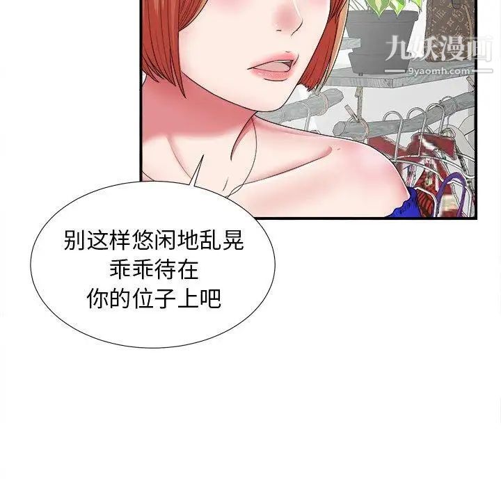 菜鳥掃美記-第10章-图片31