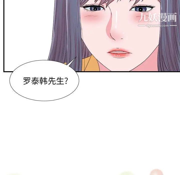 菜鳥掃美記-第24章-图片16