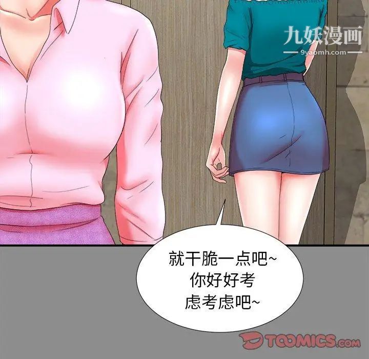 菜鳥掃美記-第19章-图片50