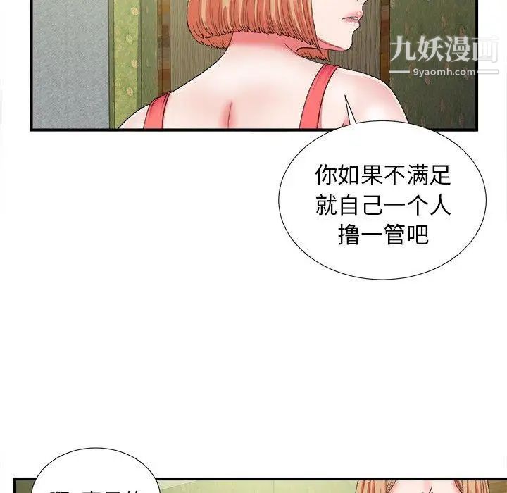 菜鳥掃美記-第15章-图片32