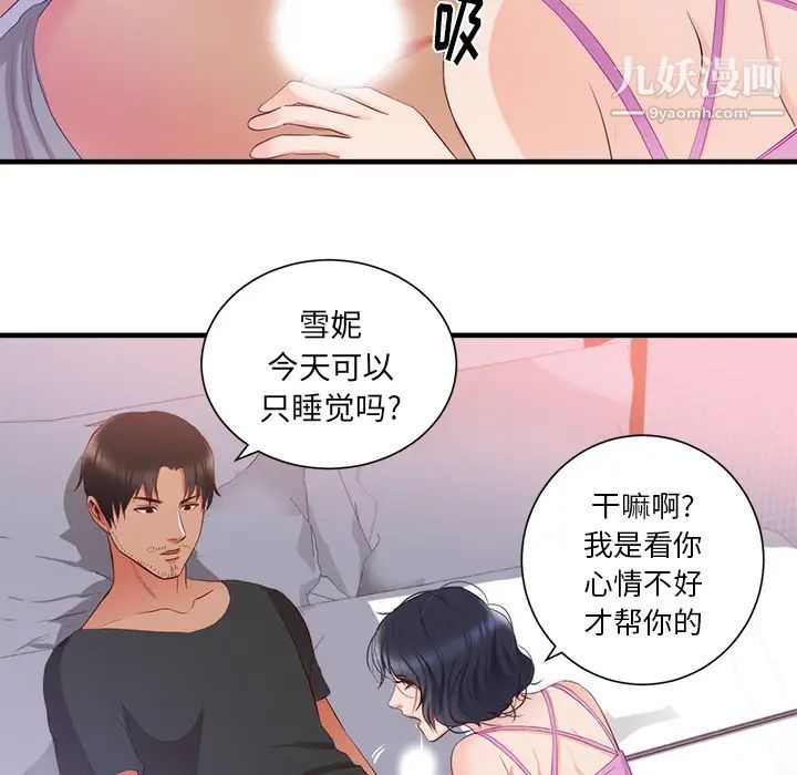 初戀的女兒-第21章-图片39