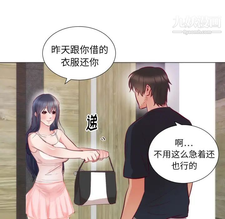 初戀的女兒-第8章-图片20