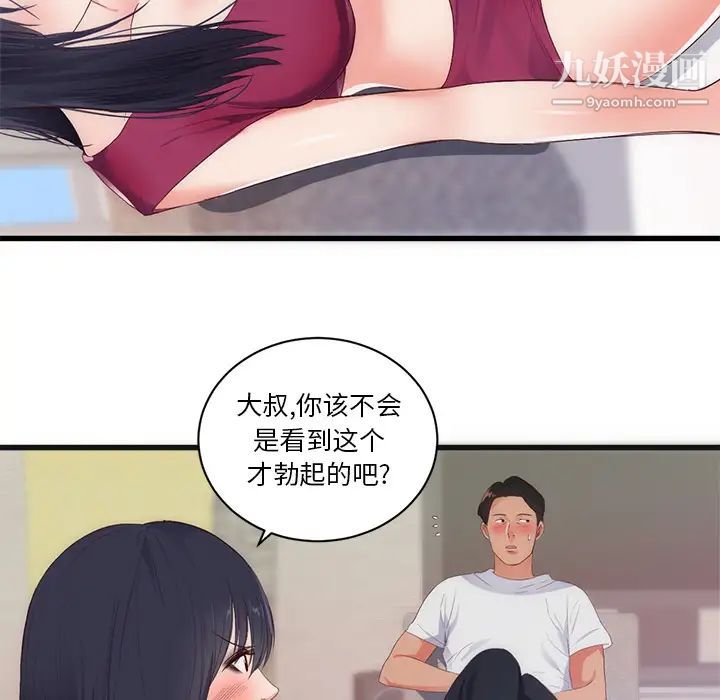 初戀的女兒-第29章-图片9