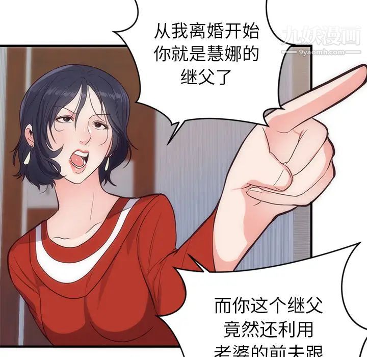 初戀的女兒-第33章-图片28