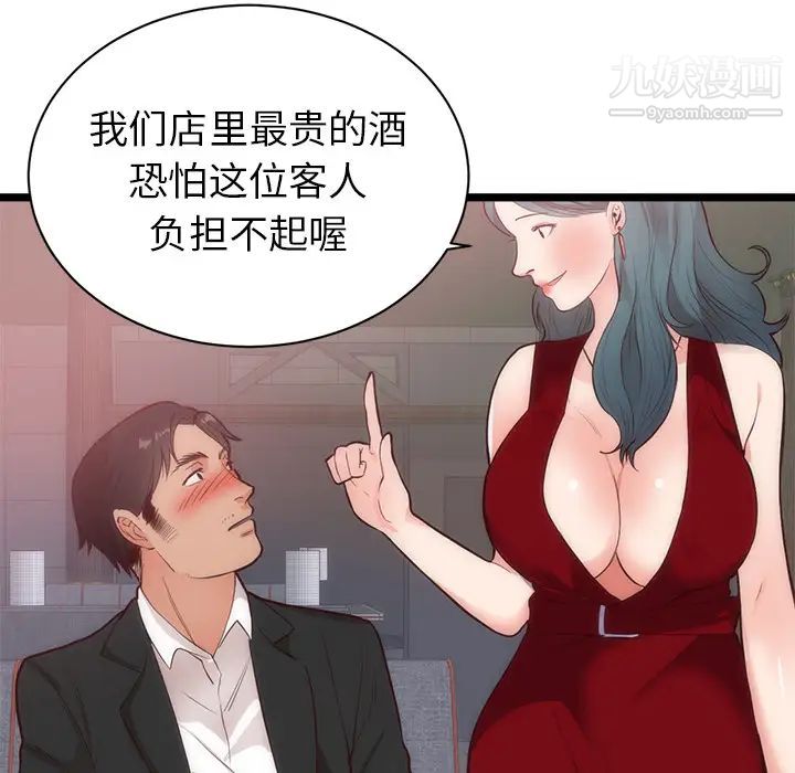 初戀的女兒-第33章-图片68