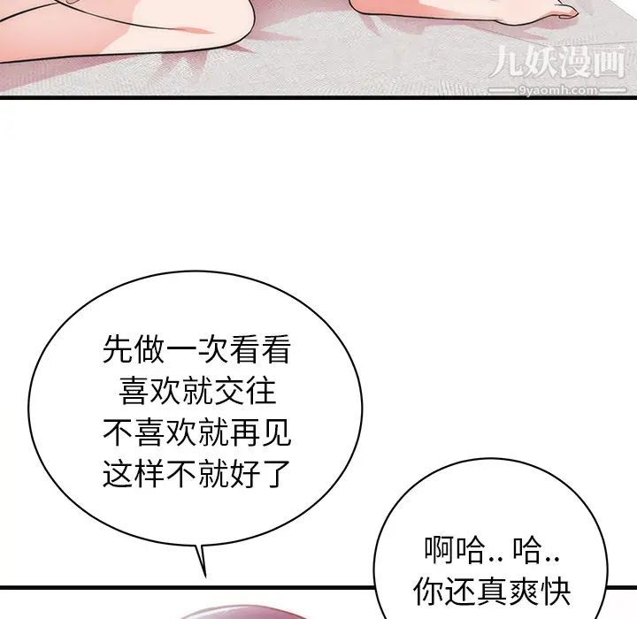 初戀的女兒-第36章-图片40