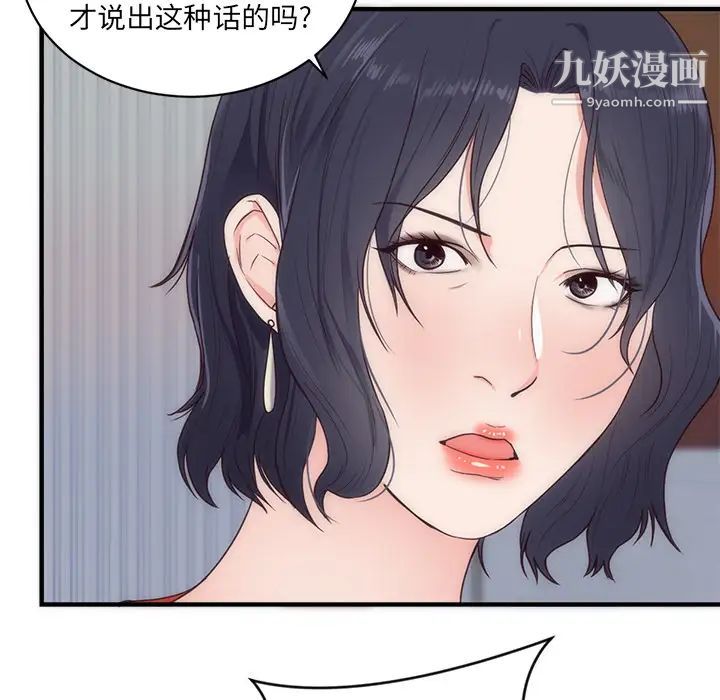 初戀的女兒-第33章-图片27