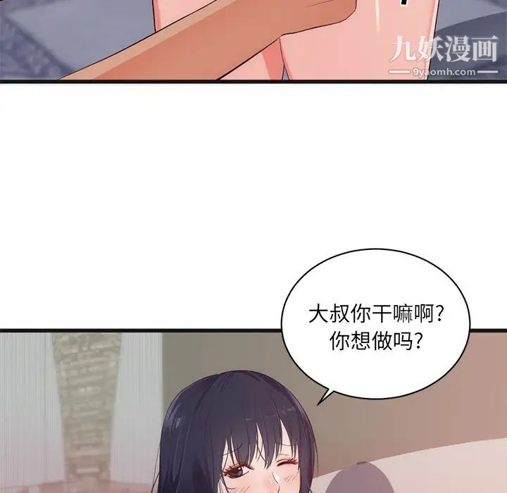 初戀的女兒-第29章-图片36