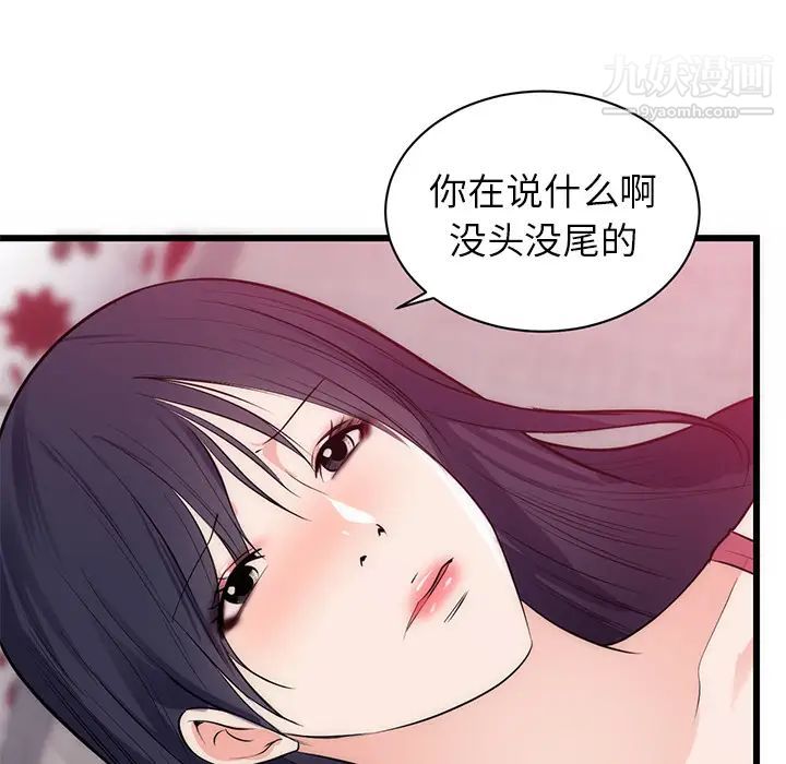 初戀的女兒-第34章-图片63