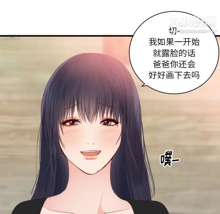 初戀的女兒-第25章-图片57