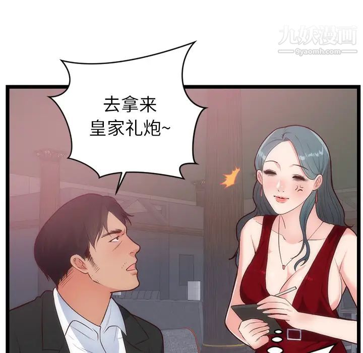 初戀的女兒-第33章-图片71