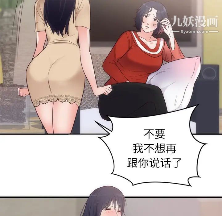 初戀的女兒-第33章-图片22