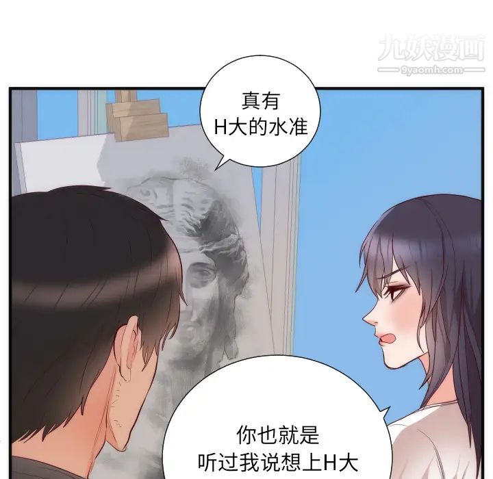 初戀的女兒-第17章-图片47