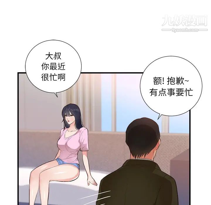 初戀的女兒-第26章-图片75