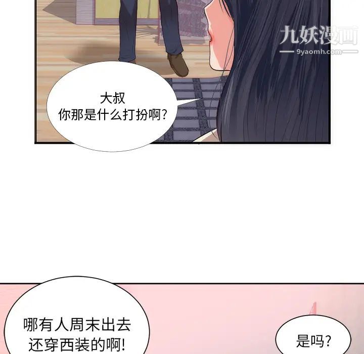 初戀的女兒-第22章-图片43