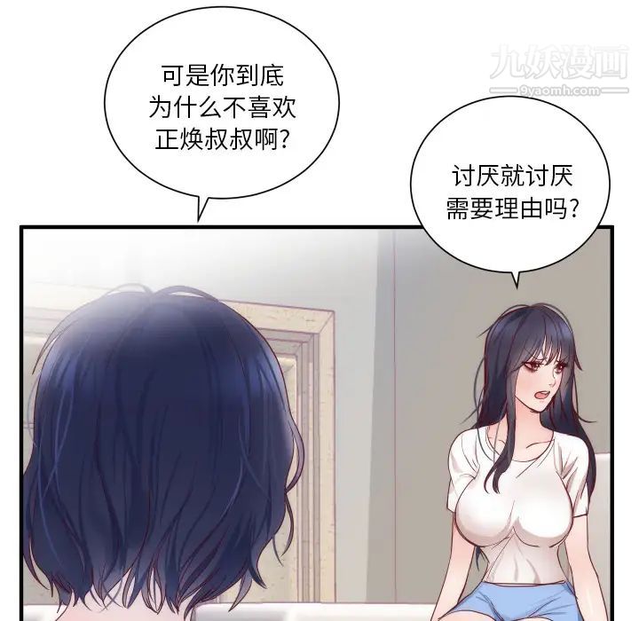 初戀的女兒-第17章-图片6