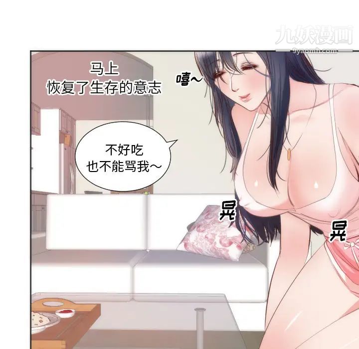 初戀的女兒-第10章-图片47