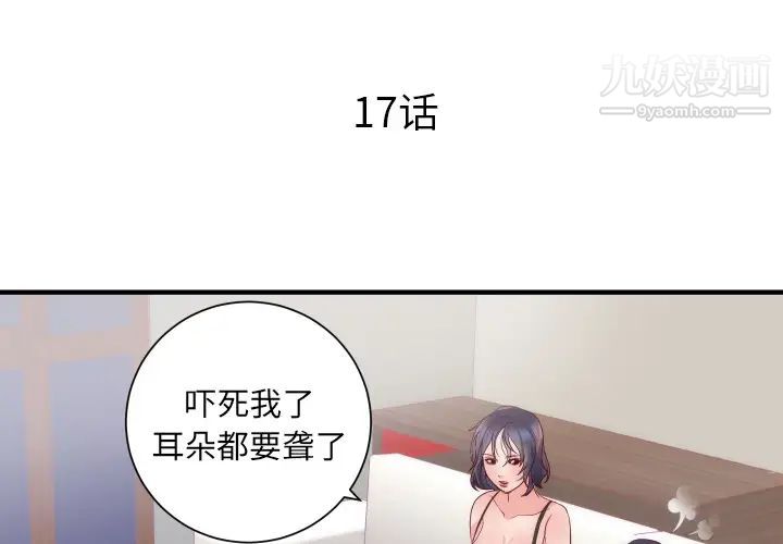 初戀的女兒-第17章-图片4