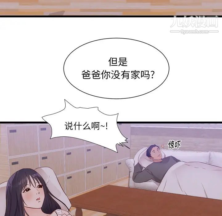 初戀的女兒-第30章-图片75