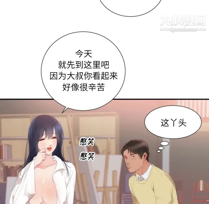 初戀的女兒-第24章-图片54