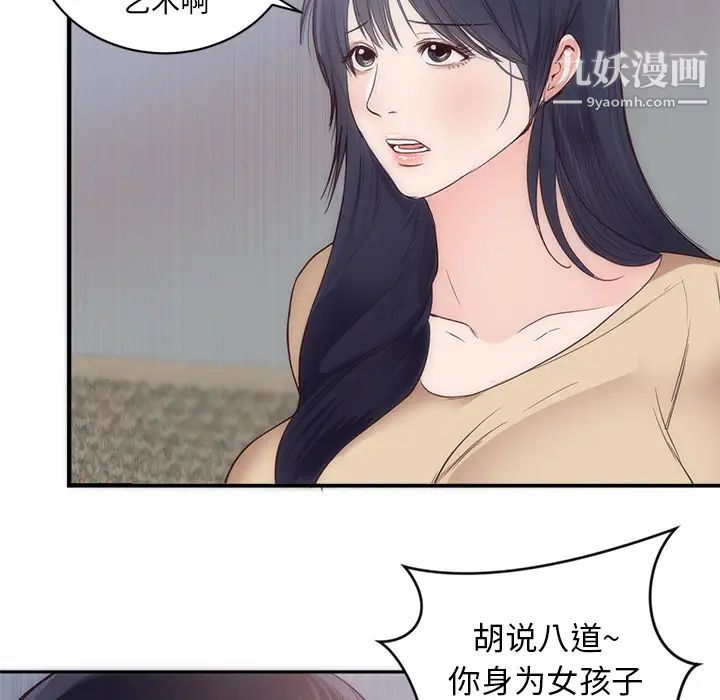 初戀的女兒-第33章-图片16