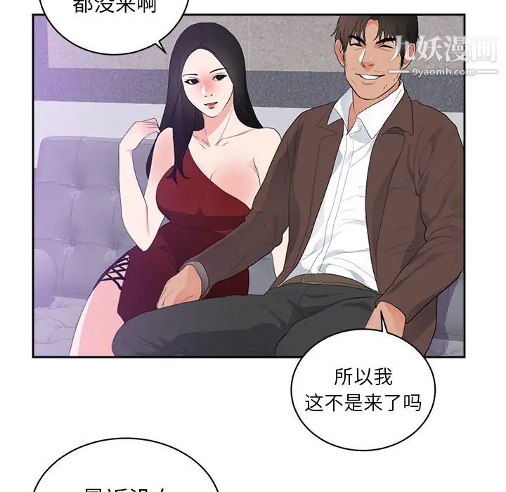 初戀的女兒-第43章-图片34