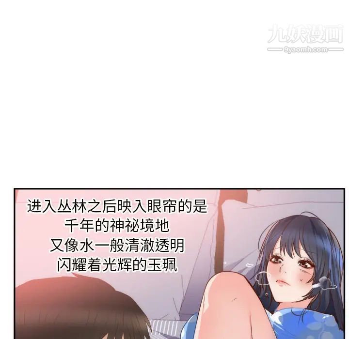 初戀的女兒-第19章-图片47