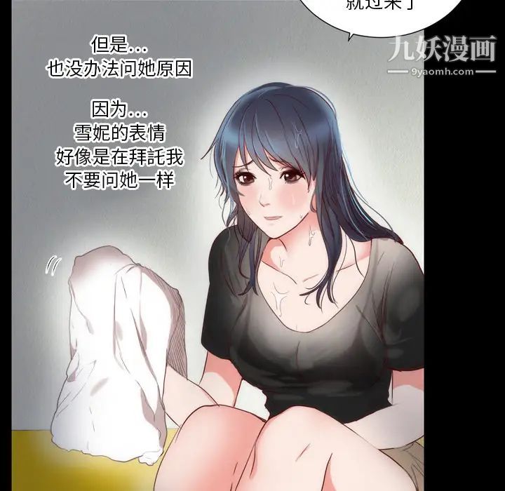 初戀的女兒-第3章-图片50