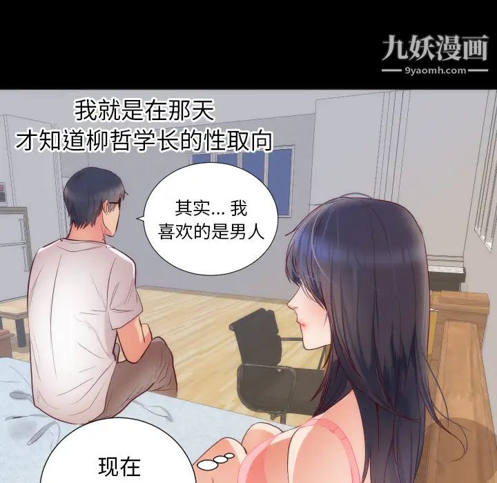 初戀的女兒-第16章-图片61