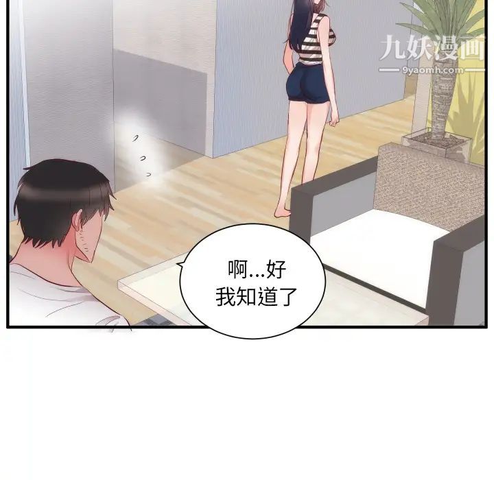 初戀的女兒-第17章-图片18