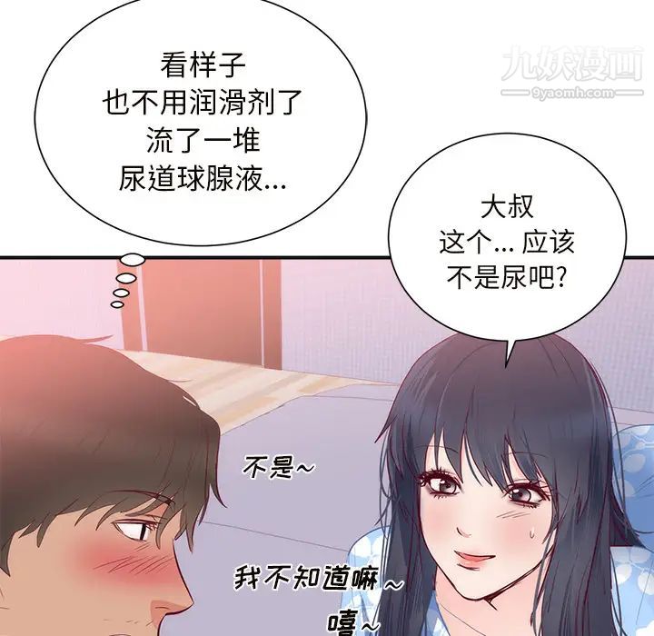 初戀的女兒-第18章-图片98