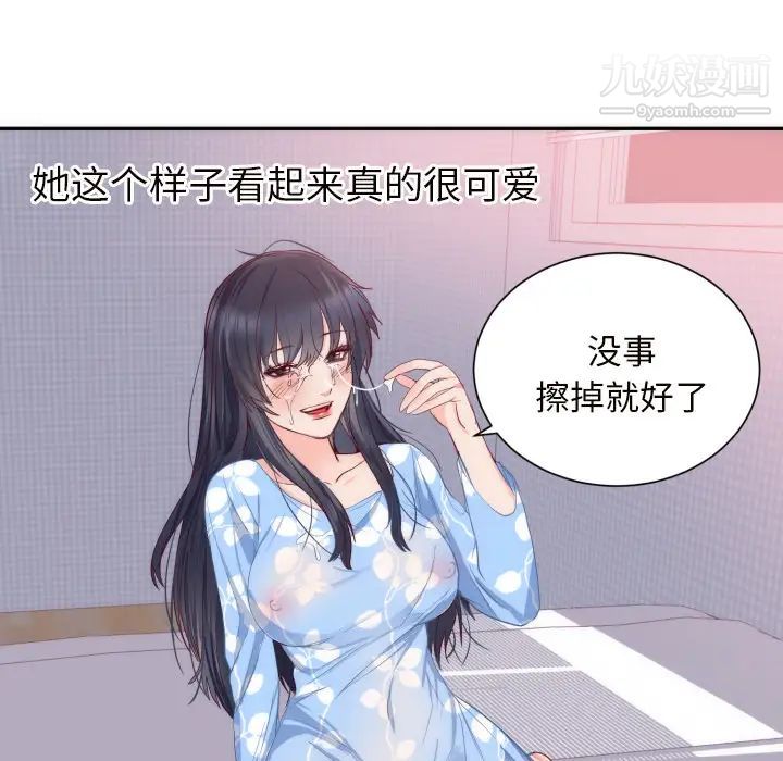 初戀的女兒-第19章-图片9