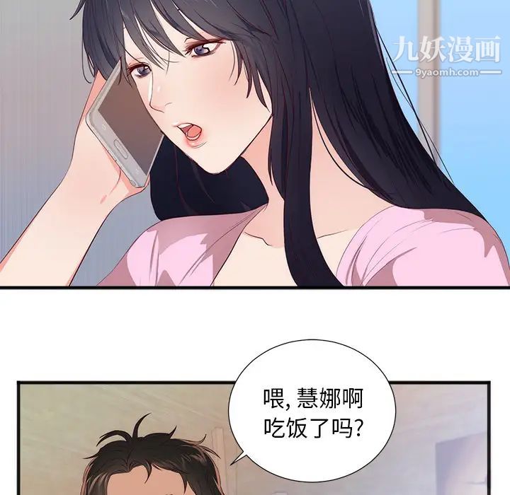 初戀的女兒-第26章-图片84